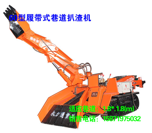 60型履帶式涵管扒渣機